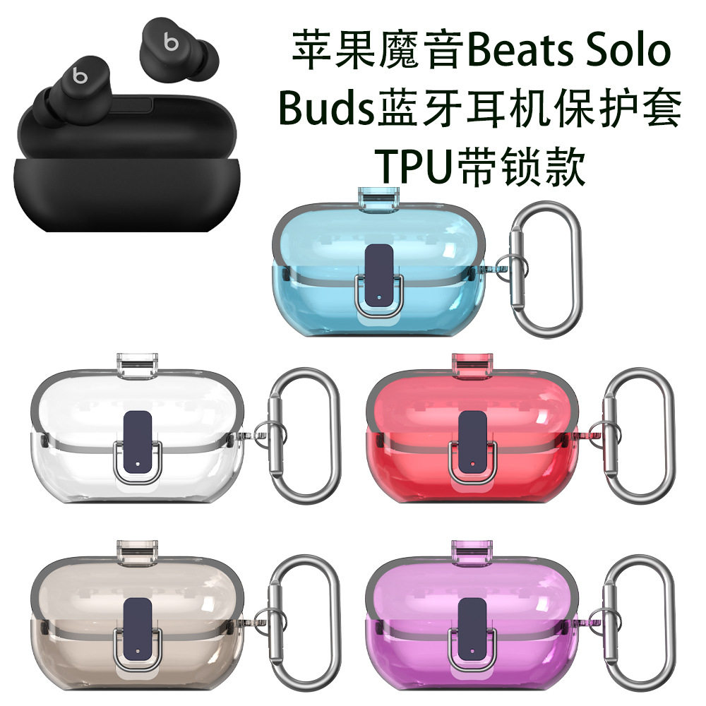 适用苹果魔音Beats Solo Buds蓝牙耳机保护套TPU带锁款防摔简约壳