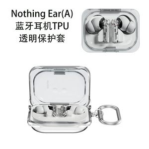 适用于Nothing Ear(A)蓝牙耳机TPU保护套透明硬壳防摔防尘壳收纳壳NothingEar(A)代简约耐用轻便耐用保护壳