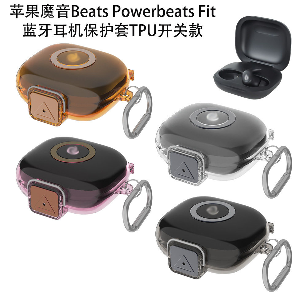 适用苹果魔音Beats Powerbeats Fit蓝牙耳机保护套TPU开关款透明保护壳PowerbeatsFit简约耐用轻便充电仓外壳