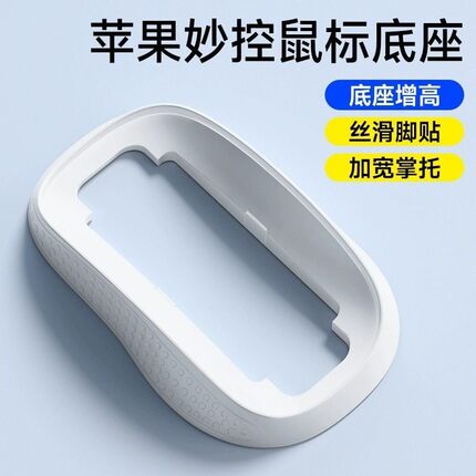 适用Apple Magic Mouse Dock苹果妙控鼠标4四代3手掌加宽优化底座