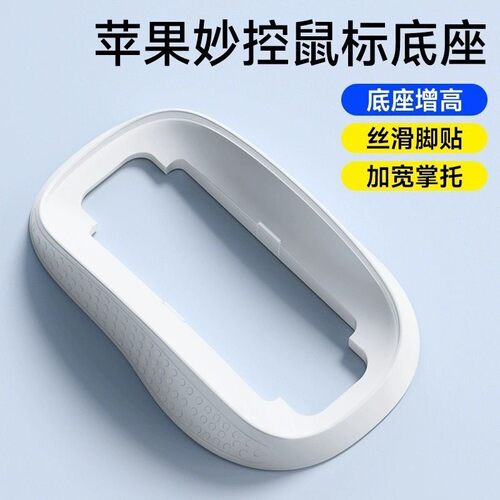 适用Apple Magic Mouse Dock苹果妙控鼠标4四代3手掌加宽优化底座