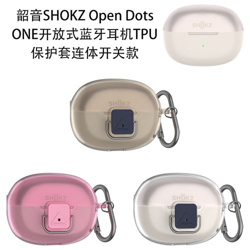 适用韶音SHOKZ OpenDots ONE 2代蓝牙耳机TPU保护套透明防摔软壳Open Dots 2代充电仓保护壳简约连体款