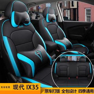 新款老款北京现代ix35专车专用汽车坐垫四季通用座套全包围座椅套