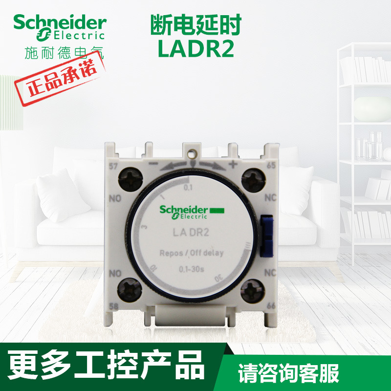 原装正品施耐德LC1D接触器延时模块 LADR2断电延时 0.1-30秒