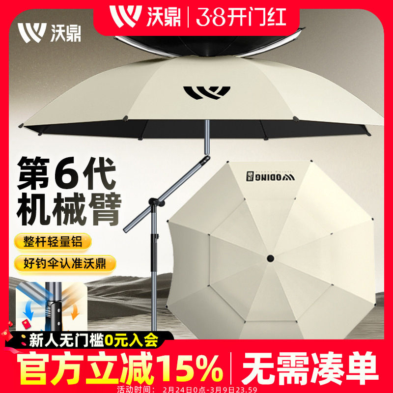 沃鼎六代钓鱼伞户外专用遮阳2025新款拐杖雨伞防晒防雨万向大钓伞