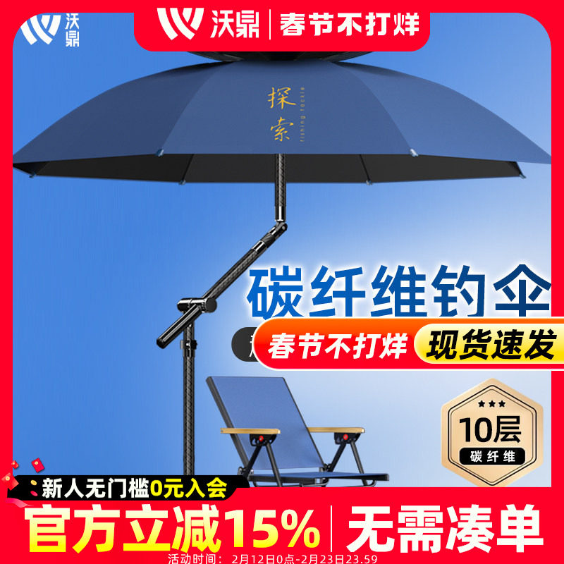 沃鼎探索系列碳素钓鱼伞2025新款钓伞户外专用雨伞钓鱼防晒遮阳伞