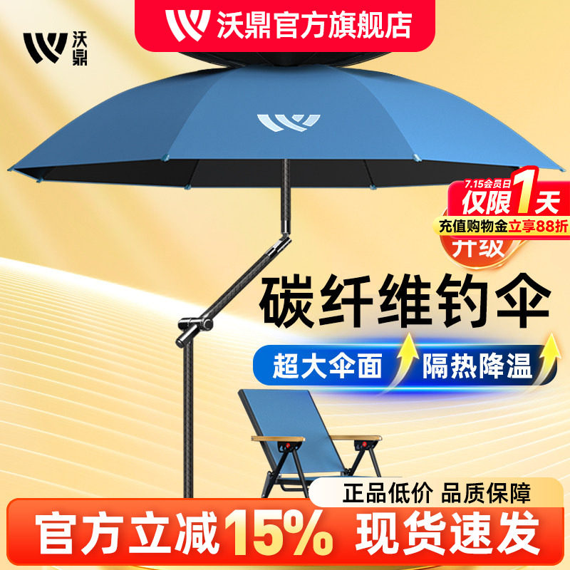 沃鼎碳素钓伞2025新款钓鱼伞户外遮阳专用机械臂拐杖超轻太阳雨伞