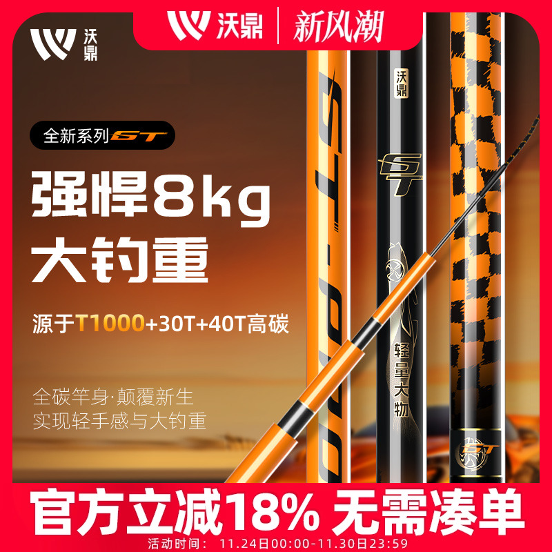 沃鼎轻量大物杆鲢鳙巨物钓鱼竿