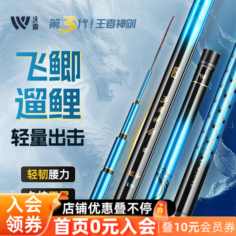 沃鼎王者神剑三代钓鱼竿超轻超硬小综合台钓竿鱼杆野钓鲫鱼竿手杆 - 封面