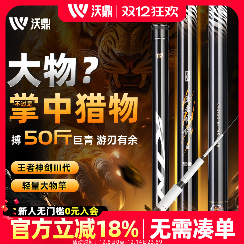 沃鼎轻量大物竿巨物台钓鱼竿手竿