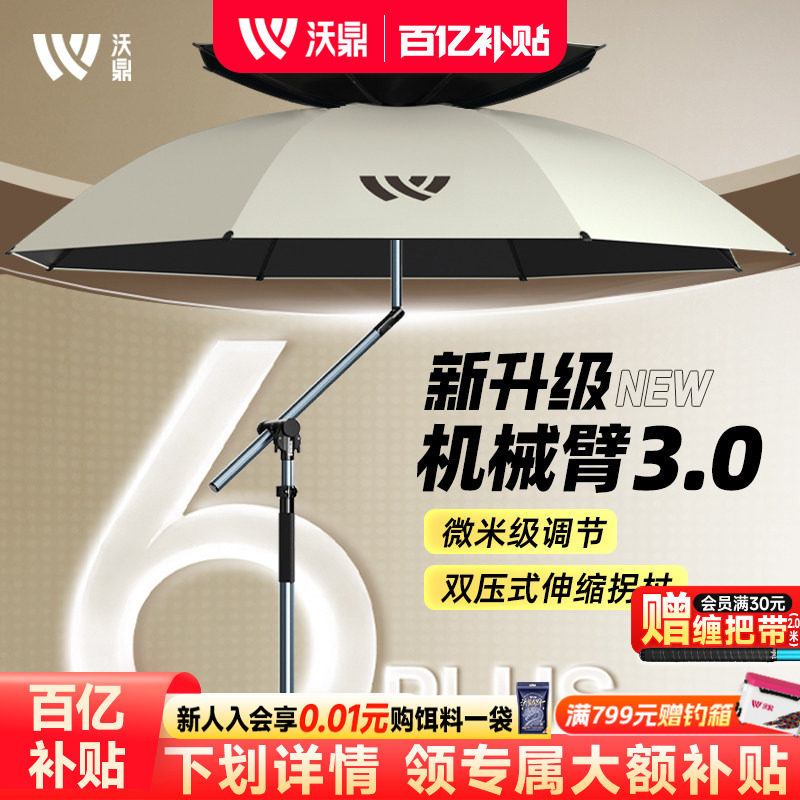 沃鼎六代PLUS钓伞2026新款户外遮阳伞防晒防暴雨机械臂拐杖钓鱼伞