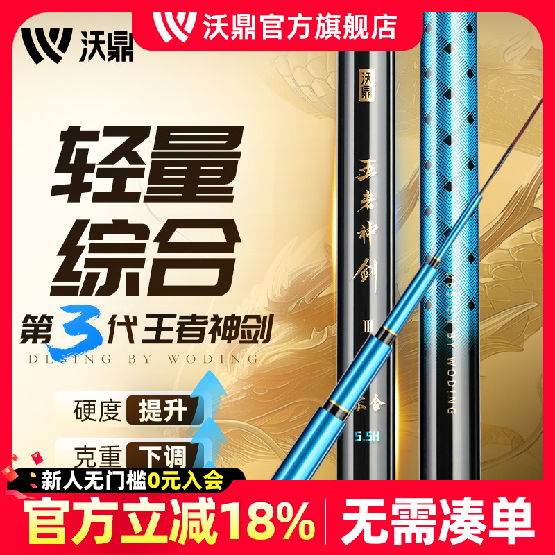沃鼎王者神剑三代鱼竿轻量综合竿