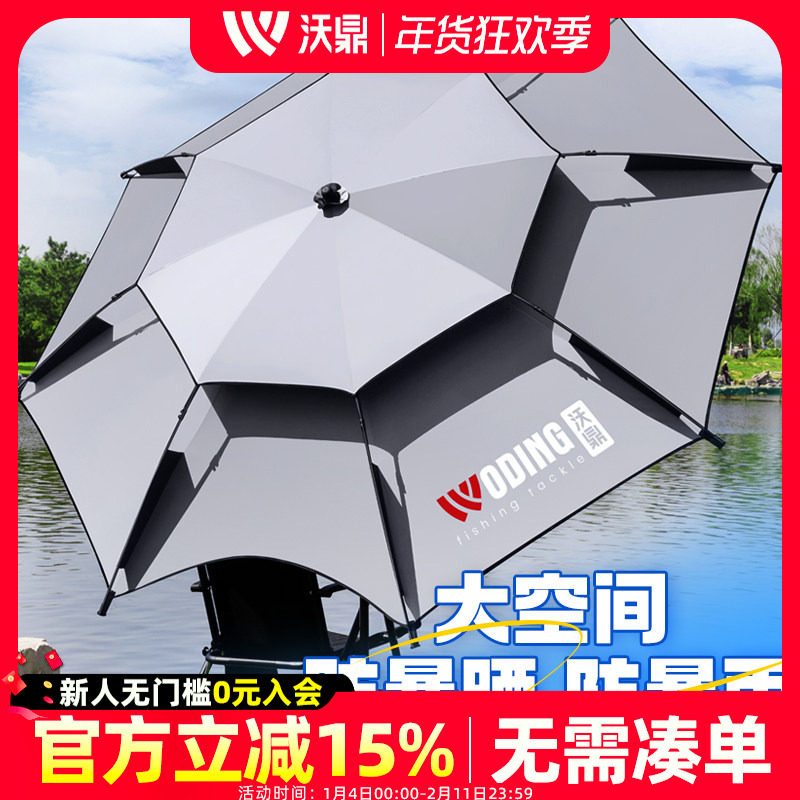 沃鼎钓伞钓鱼专用雨伞2025新款户外钓鱼加厚防晒遮阳伞拐杖钓鱼伞