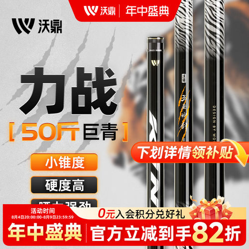 沃鼎轻量大物竿鲢鳙巨物鱼竿