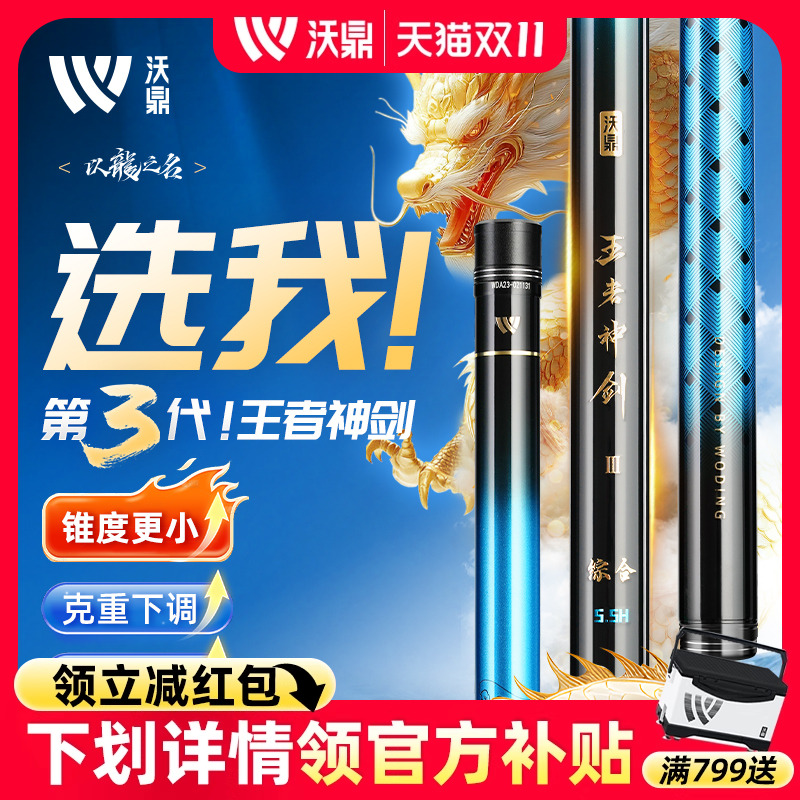 沃鼎王者神剑三代鱼竿手杆超轻硬碳素钓鱼竿小综合鲫鱼台钓大物竿
