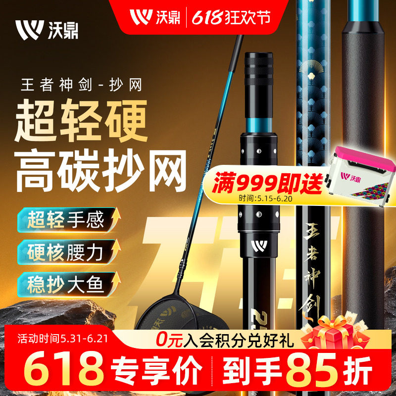 沃鼎王者神剑四代抄网竿碳素超轻硬伸缩裸杆钓捞鱼折叠大物网兜