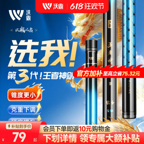 沃鼎王者神剑3代鱼竿综合竿