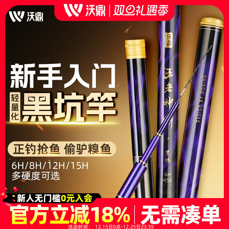 沃鼎王者神剑黑坑专用竞技鱼竿