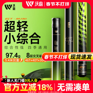 沃鼎GT mini超轻量小综合鱼竿手竿鲫鱼竿碳素超轻硬正品台钓鱼杆