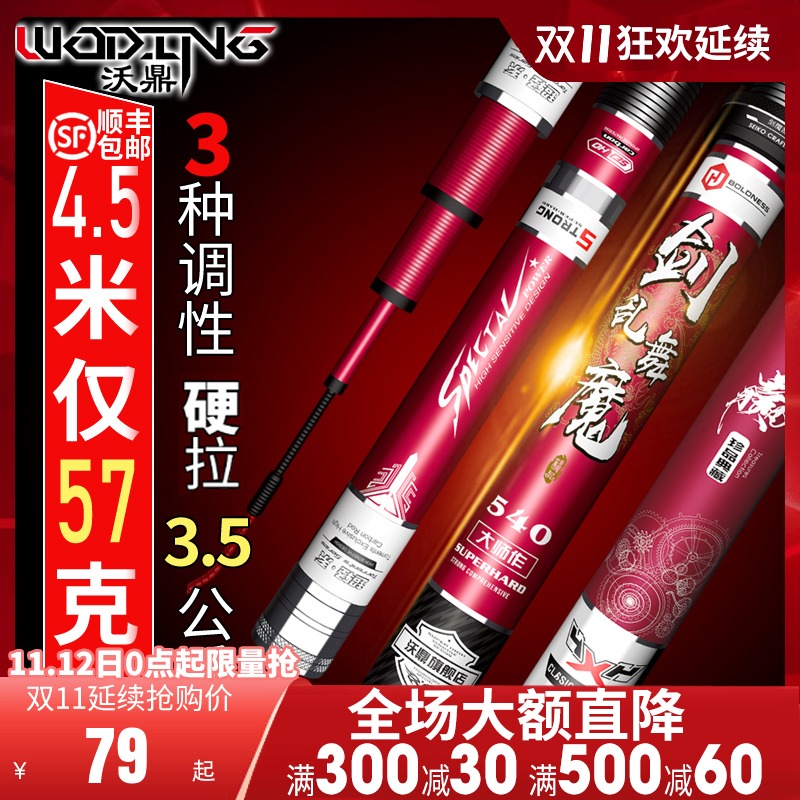 沃鼎剑魔乱舞钓鱼竿手杆超轻超硬28调19调台钓竿鲫鱼竿五大品牌