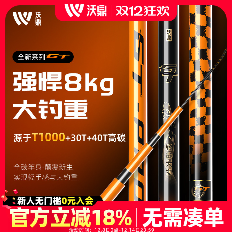 沃鼎GT轻量大物竿超轻超硬巨物竿