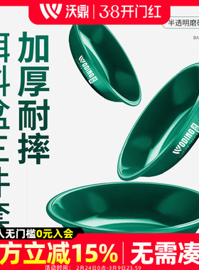 沃鼎饵料盆开饵盆三件套 钓鱼散炮盆拉饵盘不沾鱼饵大号拌和饵盆