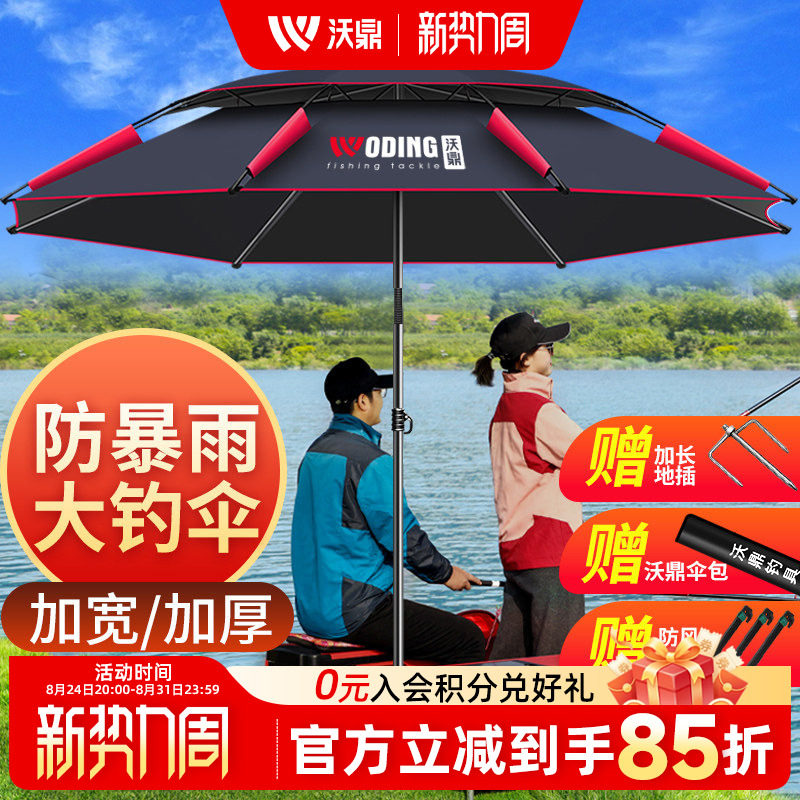 沃鼎新型钓鱼伞大钓伞户外遮阳专用雨伞2025新款加厚防晒雨拐杖伞