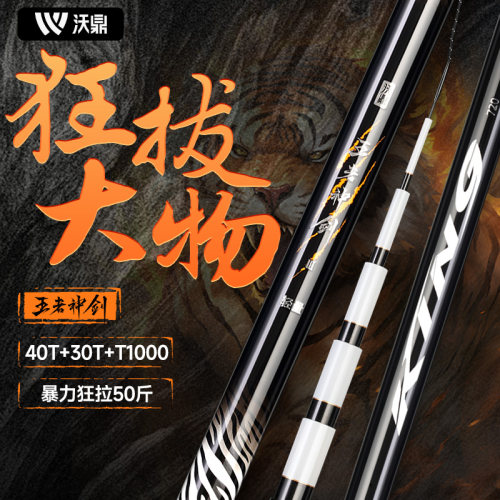 沃鼎王者神剑三代轻量大物草鱼竿
