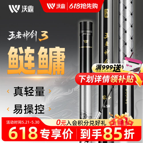 沃鼎王者神剑三代轻量大物鲢鳙竿