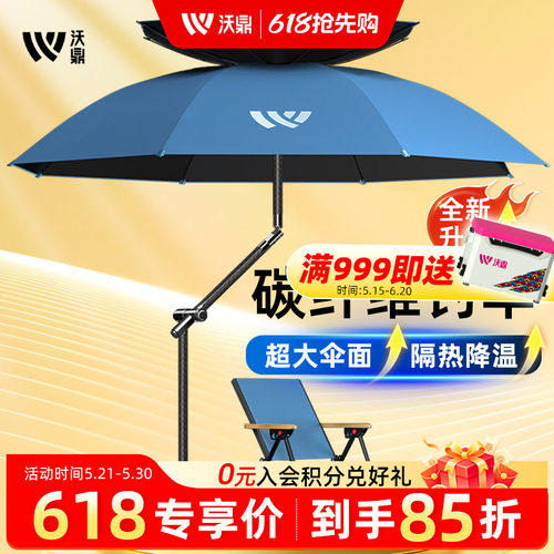 沃鼎碳素钓伞新款机械臂钓伞