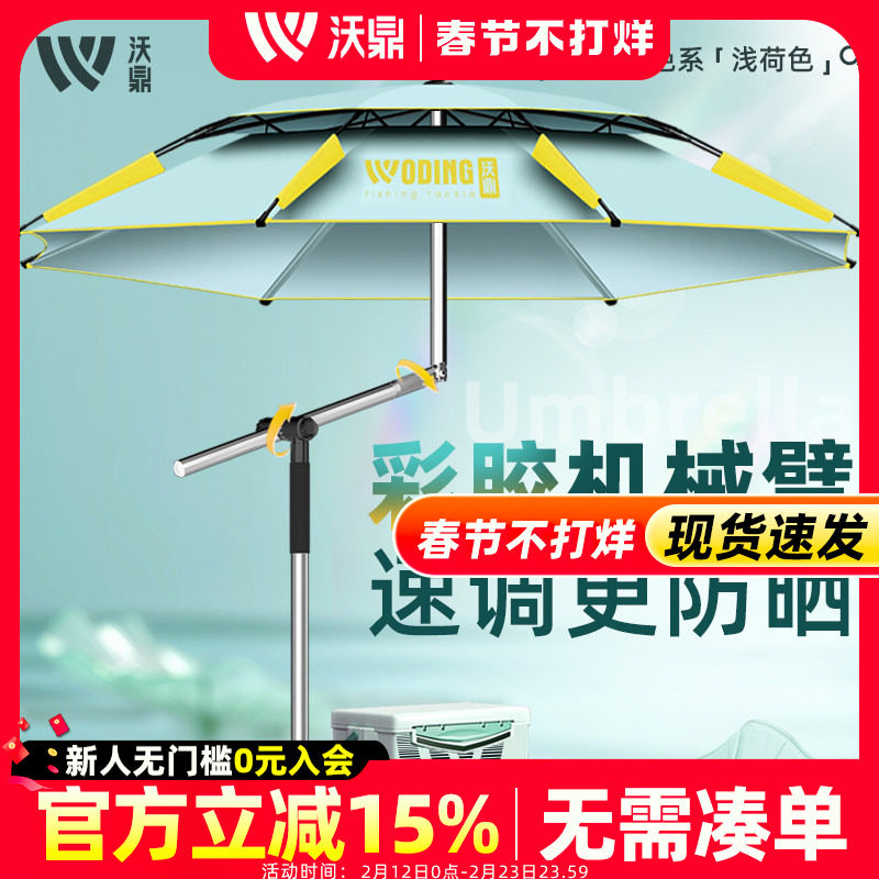 沃鼎彩胶机械臂2025新款钓鱼伞户外专用雨伞钓鱼遮阳伞新型拐杖伞