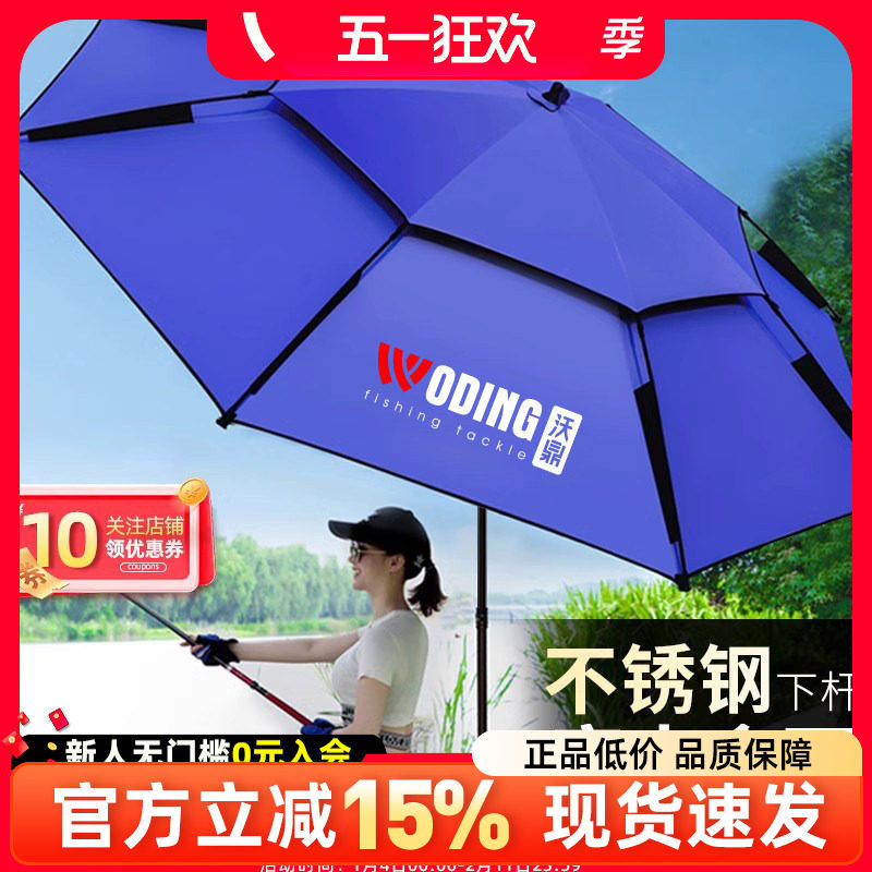 沃鼎钓鱼伞2022新款遮阳雨伞鱼伞万向防暴雨加厚防晒不锈钢大钓伞