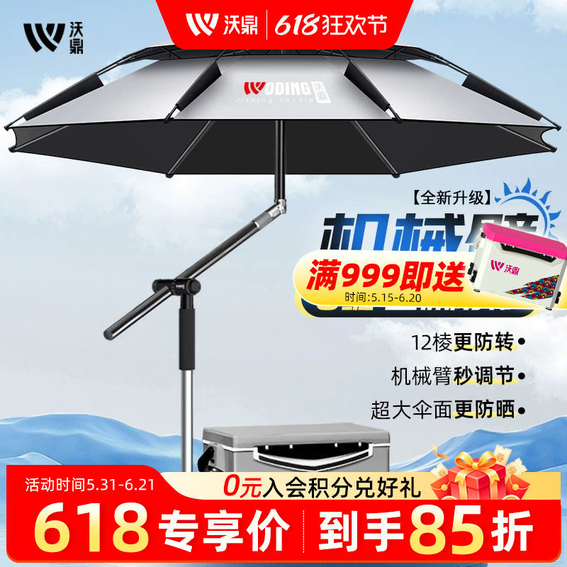 沃鼎钓鱼伞钓鱼专用户外遮阳伞2026新款钓伞摆摊防晒太阳雨伞