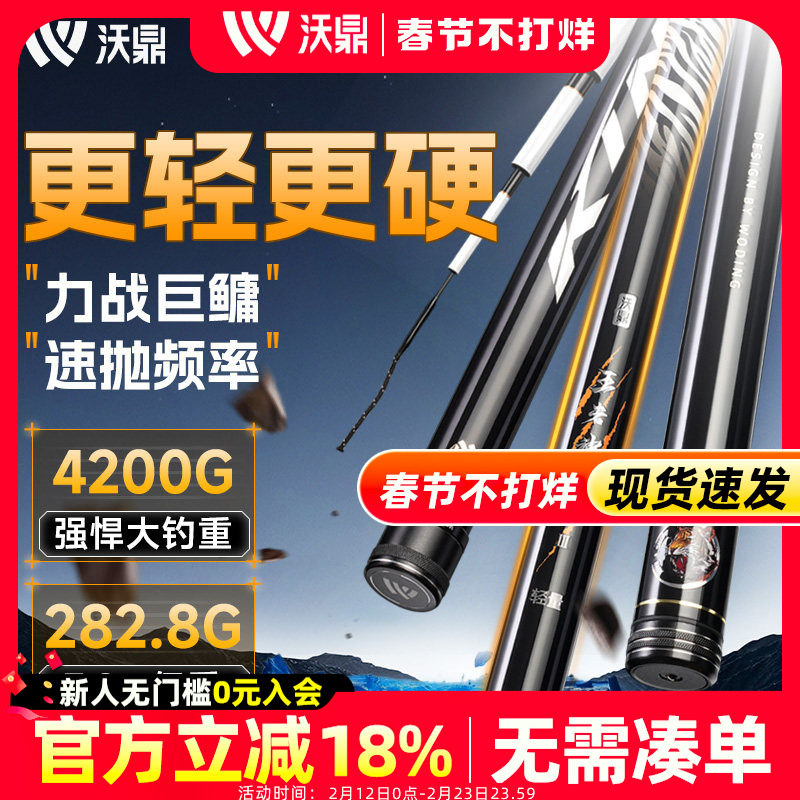 沃鼎王者神剑三代钓鱼竿轻量大物杆鲢鳙竿台钓竿草青巨物鱼竿手杆