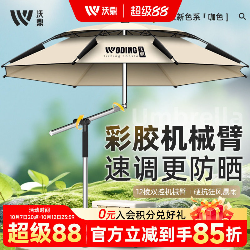 沃鼎彩胶机械臂2025新款钓鱼伞户外专用雨伞钓鱼遮阳伞新型拐杖伞