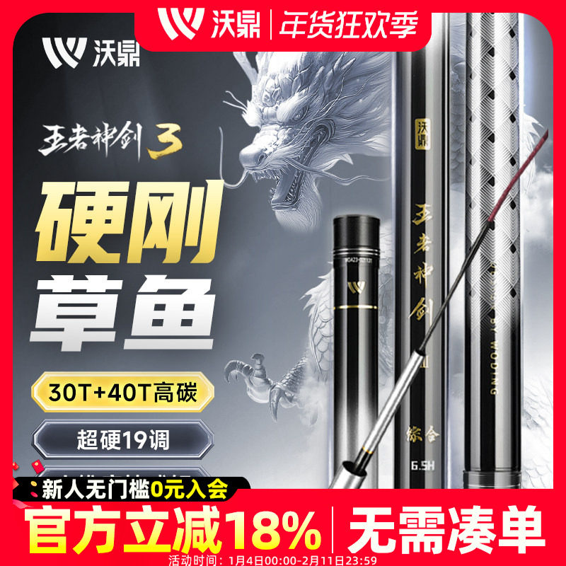 沃鼎草鱼竿王者神剑三代轻量19调超硬巨物竿台钓竿黑坑大综合手竿,户外/登山/野营/旅行用品,台钓竿,淘宝优惠券,粉丝福利购,淘宝优惠卷