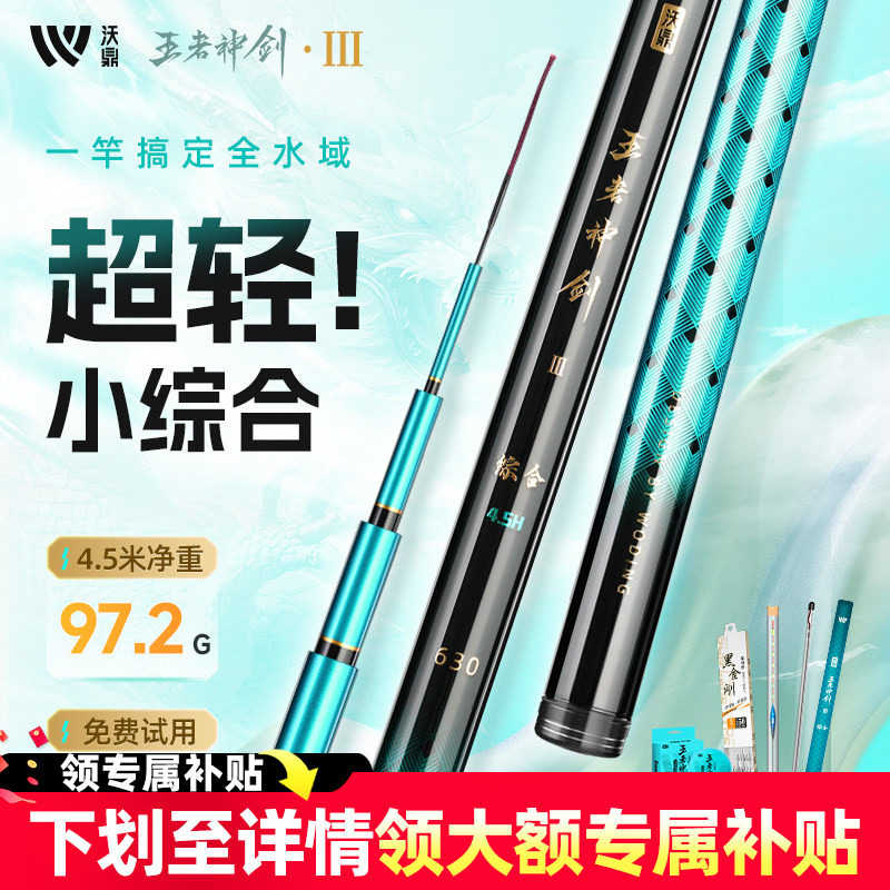 沃鼎王者神剑三代鱼竿超轻小综合钓鱼竿手杆台钓轻量大物鱼杆手竿