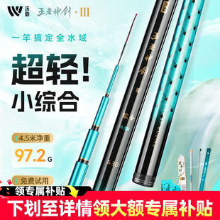 沃鼎王者神剑三代鱼竿超轻小综合钓鱼竿手杆台钓轻量大物鱼杆手竿