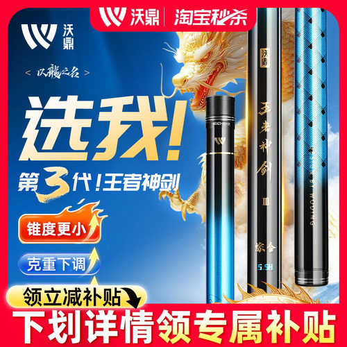 沃鼎王者神剑3代鱼竿综合竿
