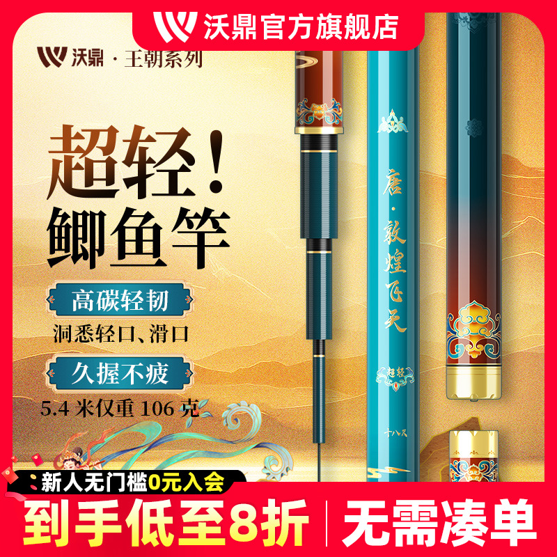 沃鼎王朝唐超轻鲫鱼竿手竿台钓竿