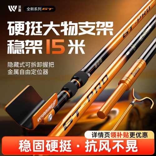 沃鼎GT大物支架超轻硬