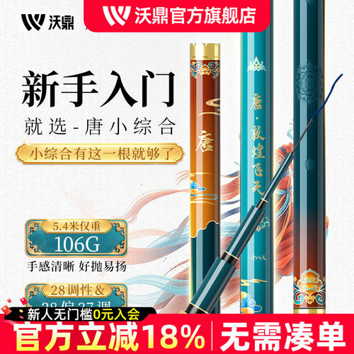 沃鼎王朝唐超轻小综合鱼竿手竿