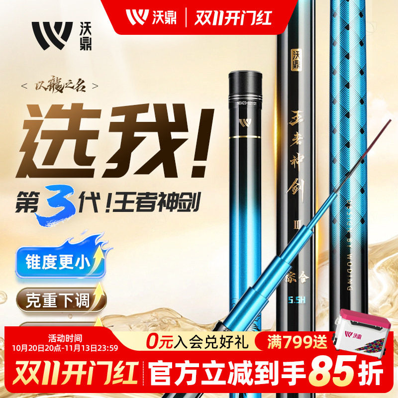 沃鼎王者神剑三代鱼竿钓鱼竿超轻硬综合手竿野钓黑坑大物台钓鱼杆