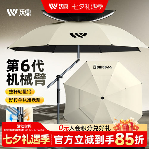 沃鼎六代机械臂钓鱼伞加厚防晒