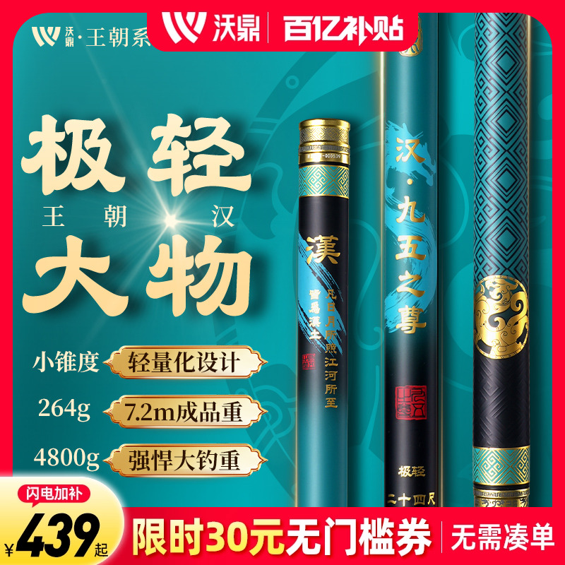 沃鼎王朝系列.汉极轻大物竿鱼竿