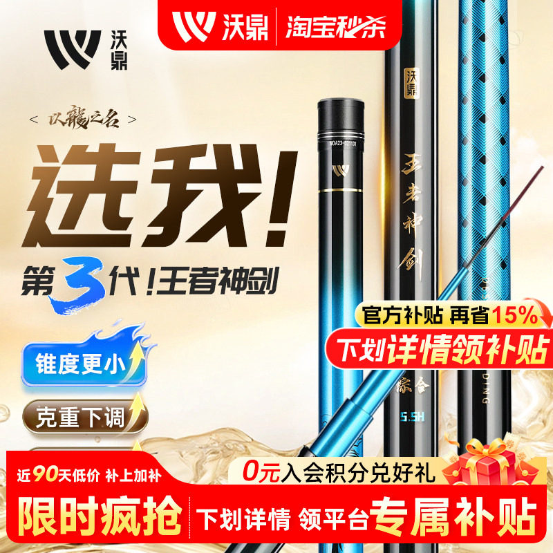 沃鼎王者神剑三代鱼竿钓鱼竿超轻硬综合手竿野钓黑坑大物台钓鱼杆