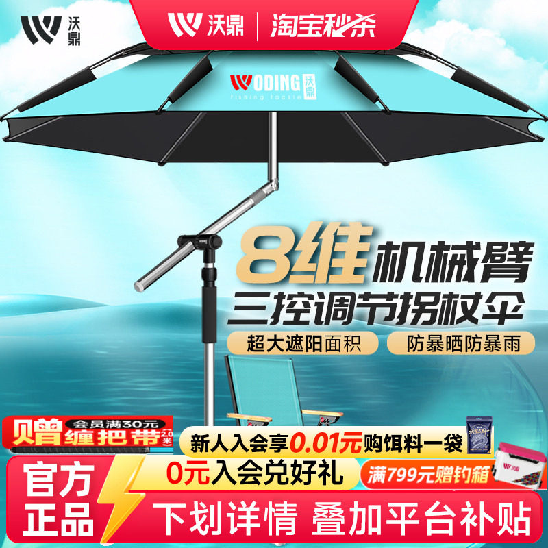 沃鼎钓鱼伞2026新款拐杖钓鱼专用雨伞户外遮阳伞防晒雨新型大钓伞