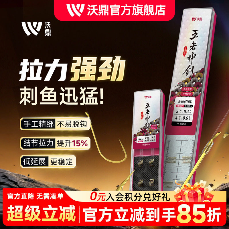 沃鼎金袖鱼钩有无刺子线双钩成品野钓新关东伊势尼金海夕仕挂鱼钩图片