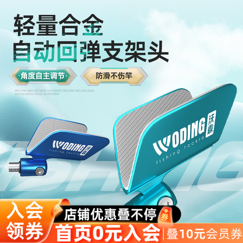 沃鼎羊角头自动回弹支架头