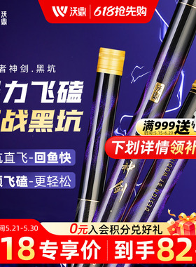 沃鼎王者神剑黑坑专用鱼竿超轻硬8h台钓竞技手杆偷驴鲫鲤飞磕鱼竿